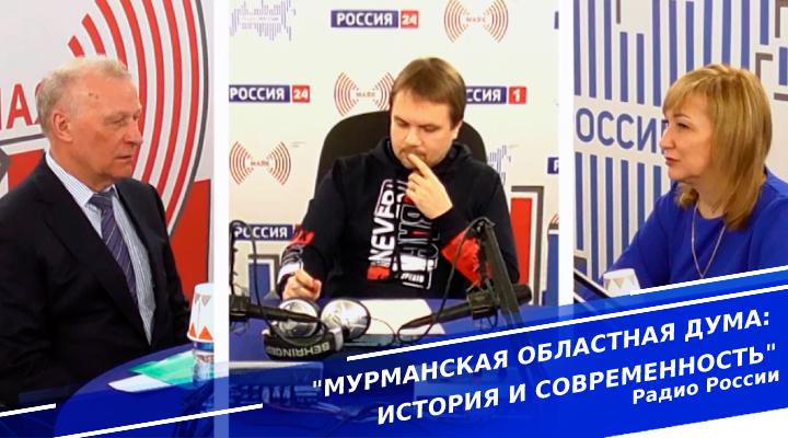 &quot;Мурманская областная дума: история и современность&quot;